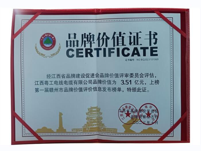 品牌价值证书