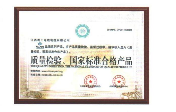 质量检验证书